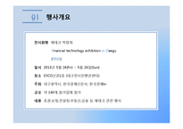 [컨벤션산업론] 2013 재테크 박람회-3