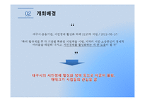 [컨벤션산업론] 2013 재테크 박람회-5