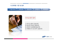 [인적자원관리] 삼성물산 성공 입사전략-13