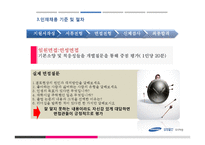 [인적자원관리] 삼성물산 성공 입사전략-15