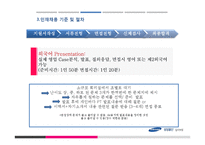 [인적자원관리] 삼성물산 성공 입사전략-16