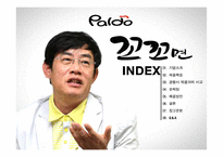 팔도 꼬꼬면 제품과 촉진전략-2