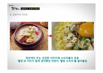 팔도 꼬꼬면 제품과 촉진전략-11