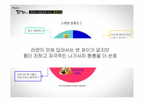 팔도 꼬꼬면 제품과 촉진전략-17
