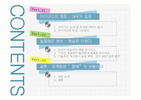 대우 무세제 세탁기 `마이더스` 마케팅 실패분석-2