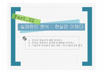 대우 무세제 세탁기 `마이더스` 마케팅 실패분석-10