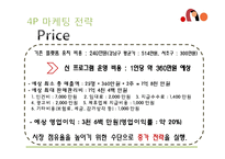 산후조리원 마케팅전략-11