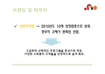 산후조리원 마케팅전략-16