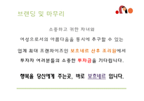산후조리원 마케팅전략-17