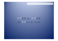 경력몰입 vs. 조직몰입-5