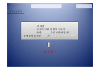 경력몰입 vs. 조직몰입-14