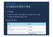 [회계] 현대 & 신세계, 별도 & 연결 현금흐름표 정보차이분석-9