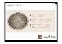 카페베네의 마케팅 전략-7