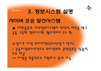 CJ대한통운 정보시스템 활용사례-7