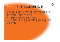 CJ대한통운 정보시스템 활용사례-9