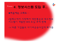 CJ대한통운 정보시스템 활용사례-11