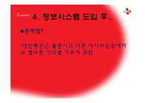 CJ대한통운 정보시스템 활용사례-14
