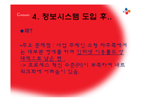 CJ대한통운 정보시스템 활용사례-15