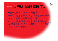 CJ대한통운 정보시스템 활용사례-17