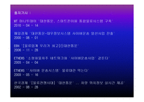 CJ대한통운 정보시스템 활용사례-20