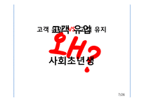 [전략경영] 알리안츠 사회초년생 고객 유입 전략-7