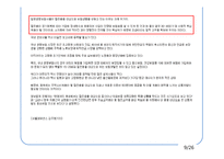 [전략경영] 알리안츠 사회초년생 고객 유입 전략-9