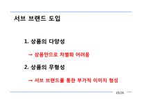 [전략경영] 알리안츠 사회초년생 고객 유입 전략-19