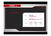 LG패션 의류기업조사-6