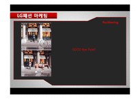 LG패션 의류기업조사-10