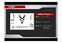 LG패션 의류기업조사-11