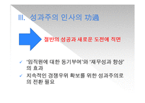 성과주의 인사의 진화방향-11