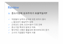 성과주의 인사의 진화방향-19
