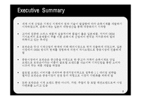로만손의 중동시장 진출-2