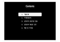 로만손의 중동시장 진출-4