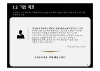 로만손의 중동시장 진출-6