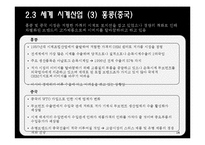 로만손의 중동시장 진출-14