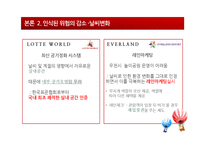 [서비스경영] `에버랜드`와 `롯데월드`의 서비스 차별화 전략 비교-4