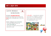 [서비스경영] `에버랜드`와 `롯데월드`의 서비스 차별화 전략 비교-6