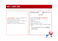 [서비스경영] `에버랜드`와 `롯데월드`의 서비스 차별화 전략 비교-7