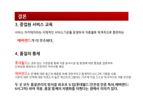 [서비스경영] `에버랜드`와 `롯데월드`의 서비스 차별화 전략 비교-9
