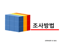 [마케팅조사] 에너지 음료 핫식스 HOT6 판매전략-16