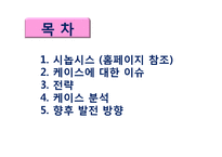 SM엔터테인먼트 전략-2