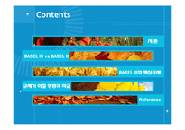 바젤 BASEL III 규제가 미칠 영향과 파급-2