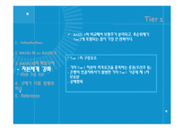 바젤 BASEL III 규제가 미칠 영향과 파급-10