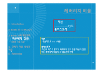 바젤 BASEL III 규제가 미칠 영향과 파급-15