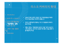 바젤 BASEL III 규제가 미칠 영향과 파급-16