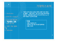 바젤 BASEL III 규제가 미칠 영향과 파급-18