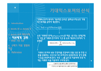 바젤 BASEL III 규제가 미칠 영향과 파급-19