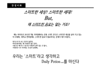 Daily potion -water 마케팅 분석, 전략-3