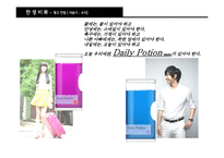 Daily potion -water 마케팅 분석, 전략-4